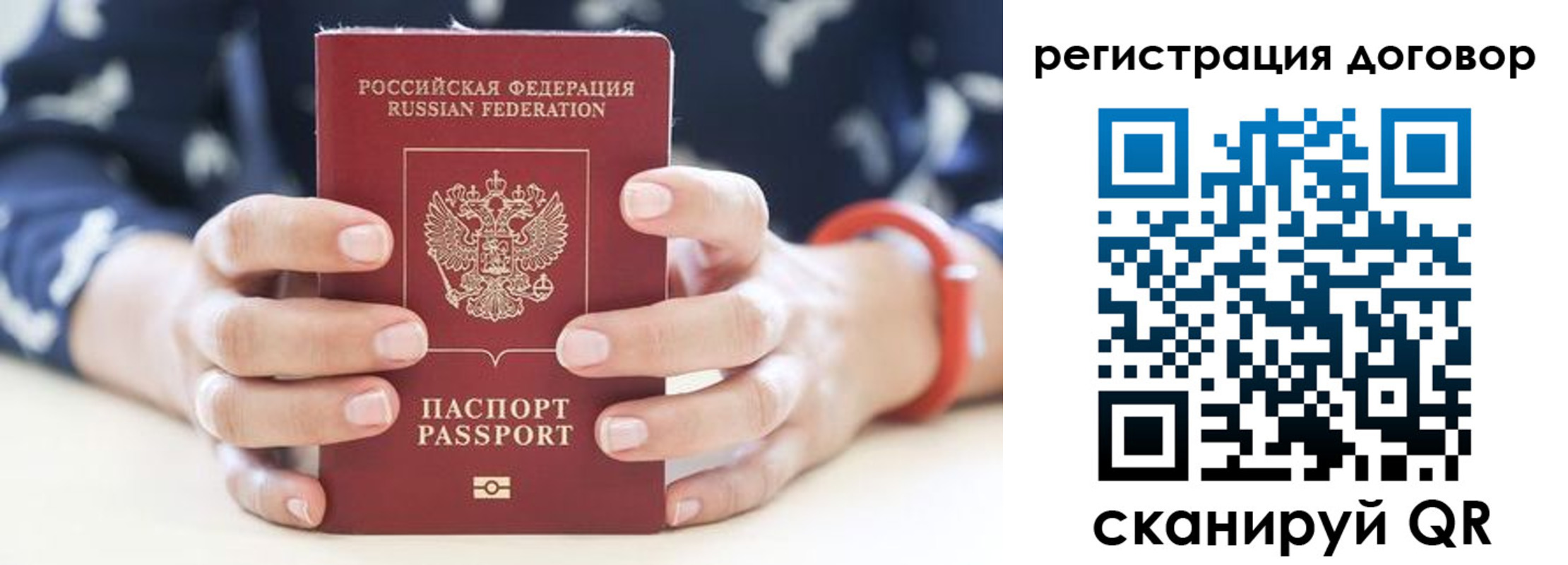 прописка регистрация в Мытищах