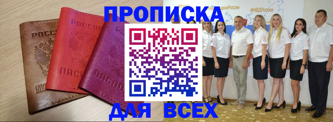 прописка 2025 в Мытищах